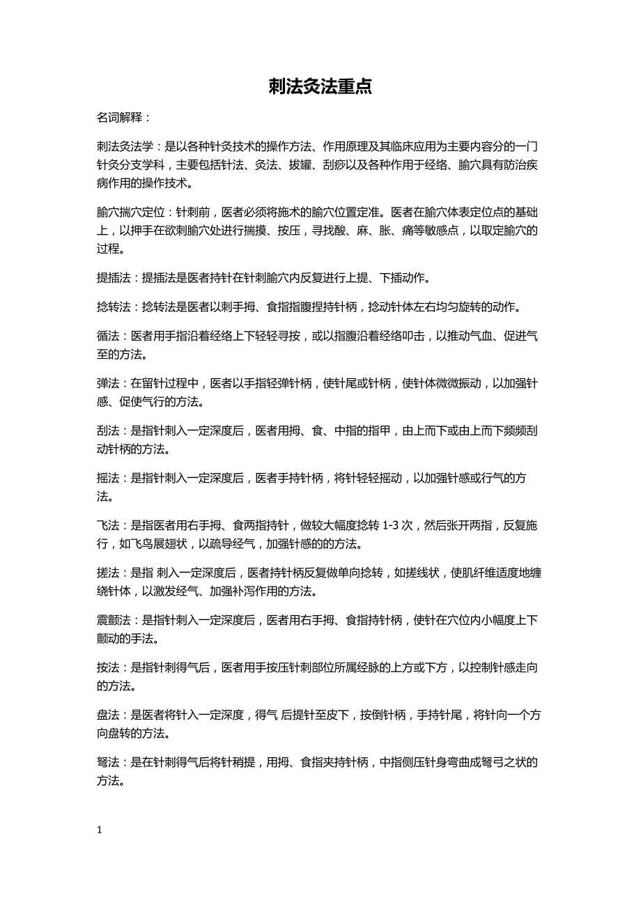 269编号刺法灸法重点_第1页