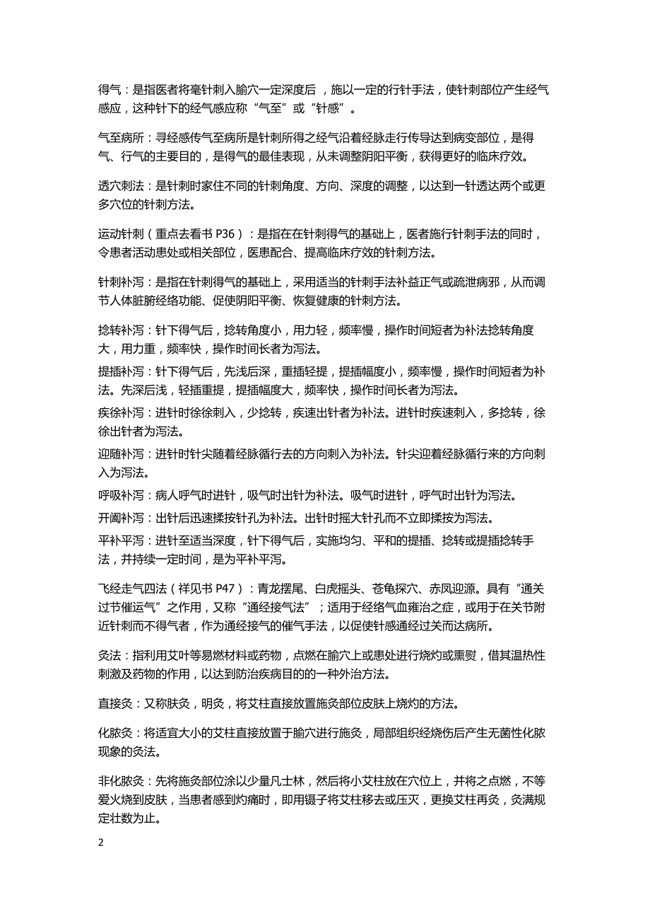 269编号刺法灸法重点_第2页