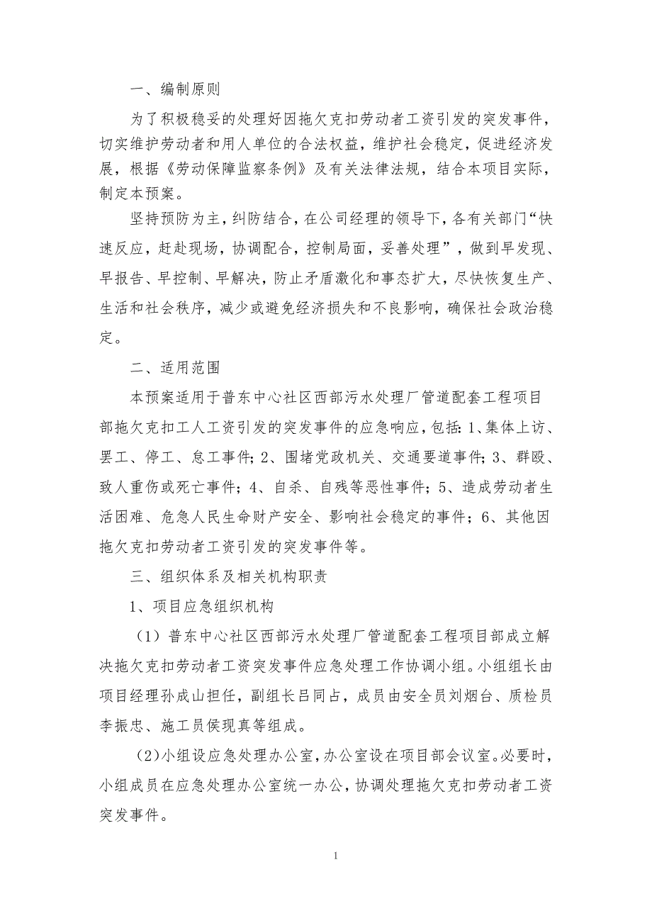 644编号农民工工资发放应急预案_第2页