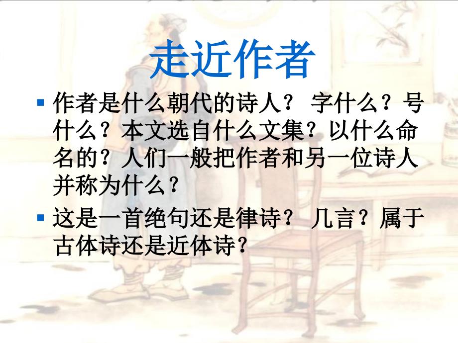 《泊秦淮》教学课件.ppt_第2页