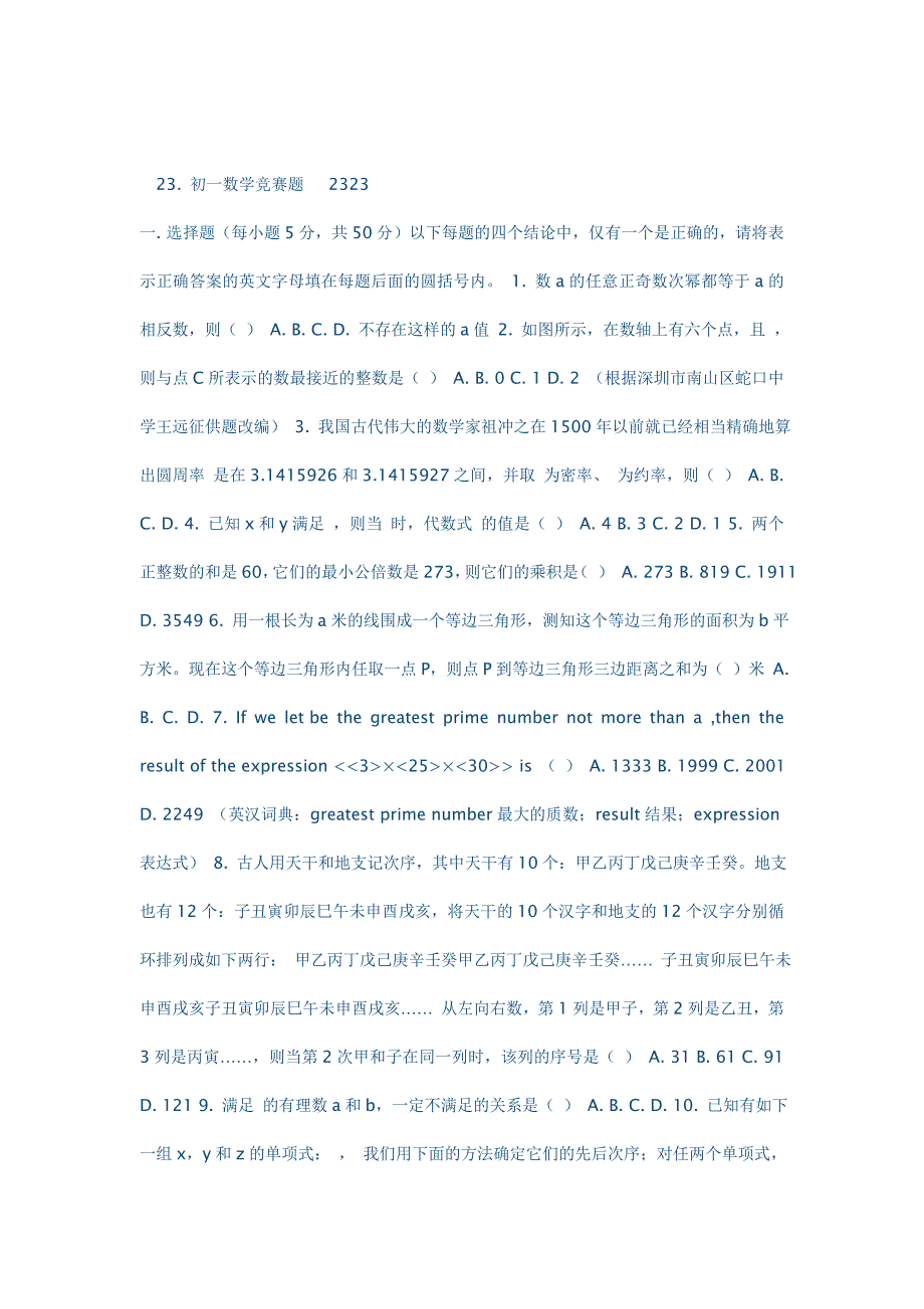 23 、初一数学竞赛题2323._第1页