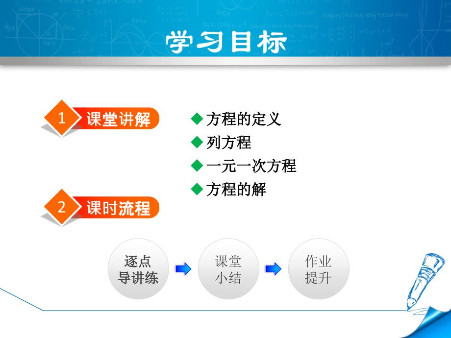 5.1.1北师大版七年级上册数学《一元一次方程》_第2页