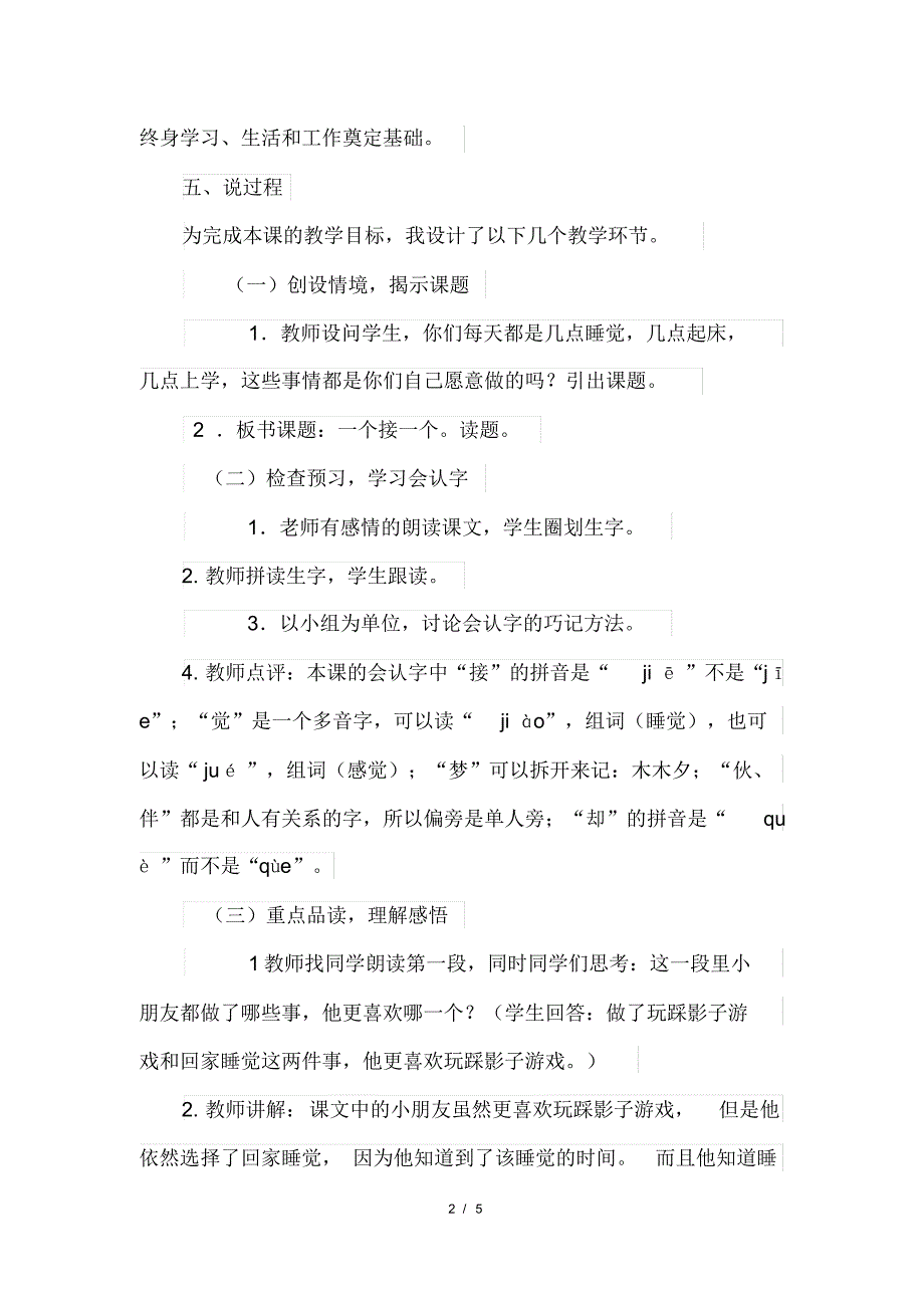 部编版一年级语文下册第二单元3.一个接一个(说课稿)_第2页