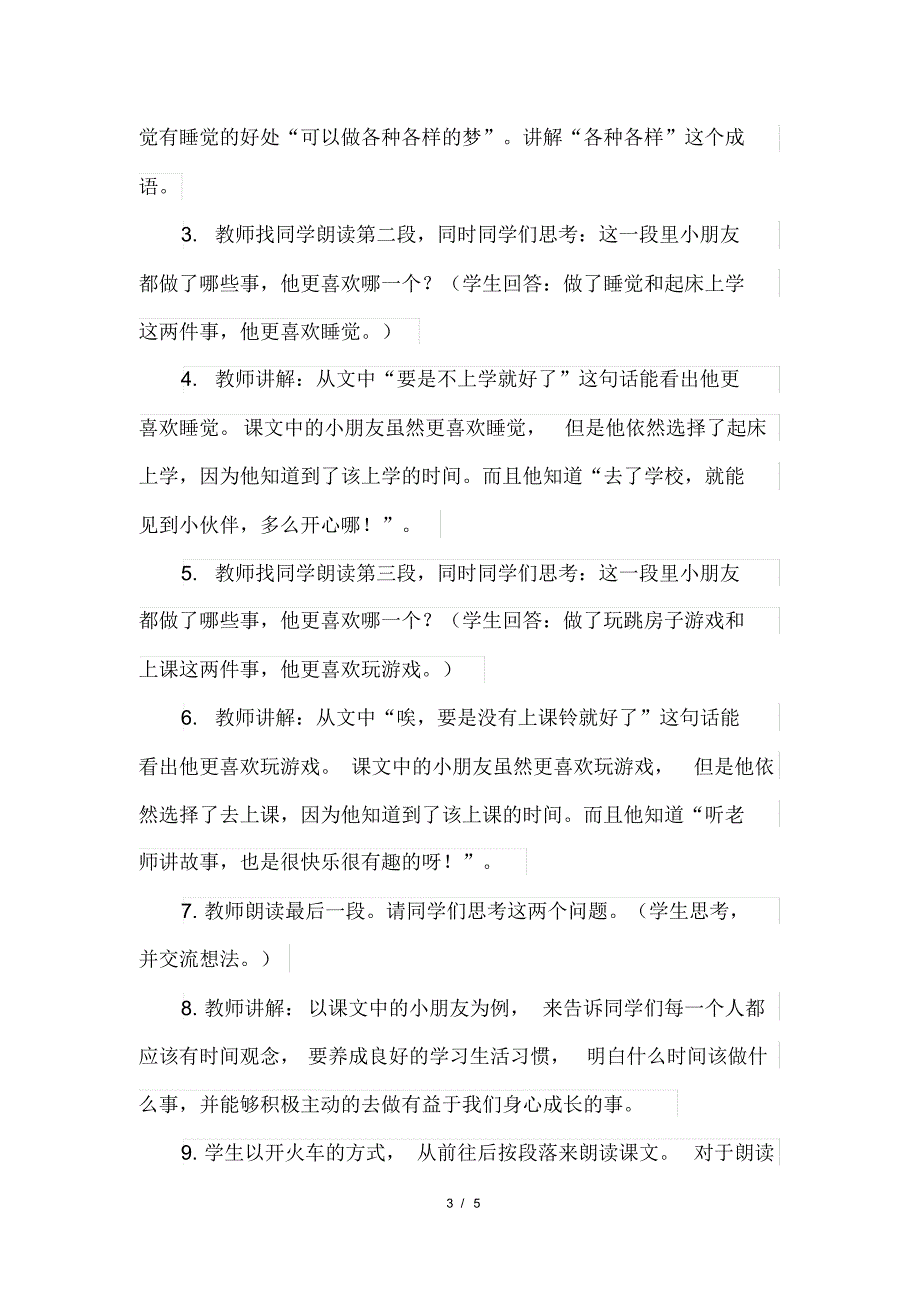 部编版一年级语文下册第二单元3.一个接一个(说课稿)_第3页