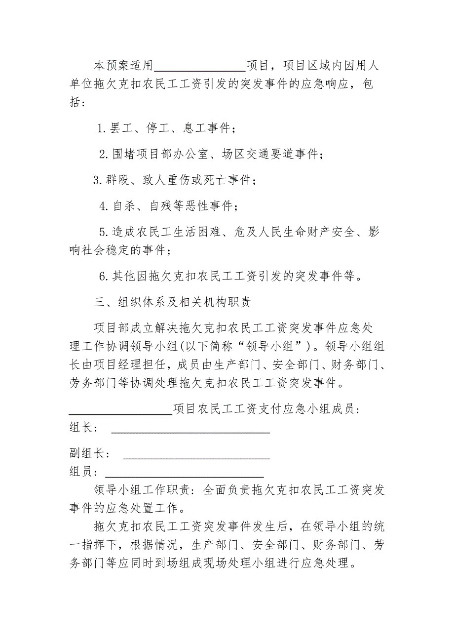 645编号农民工工资应急预案_第2页