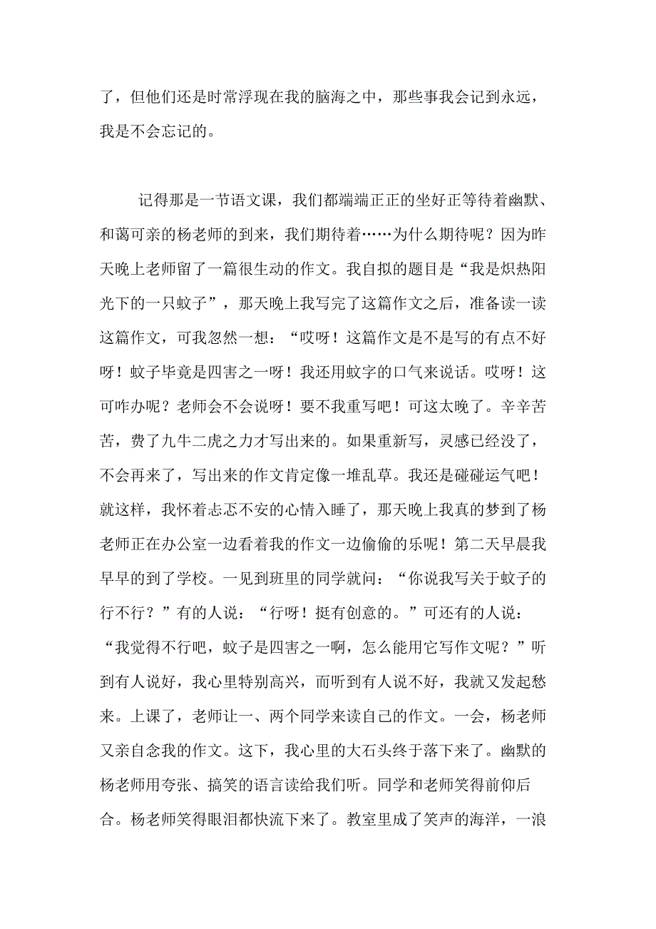 2021年【精华】六年级小学作文1300字合集十篇_第2页