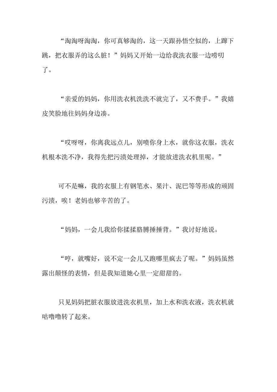 2021年【精华】六年级小学作文1300字合集十篇_第4页