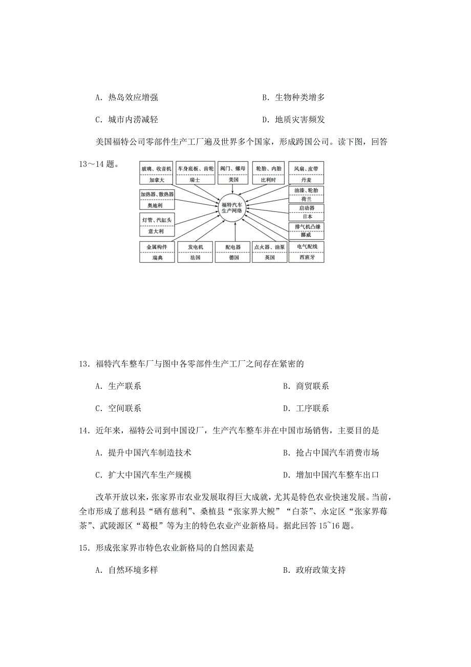 湖南省张家界市2019-2020学年高一地理下学期期末考试试题_第4页