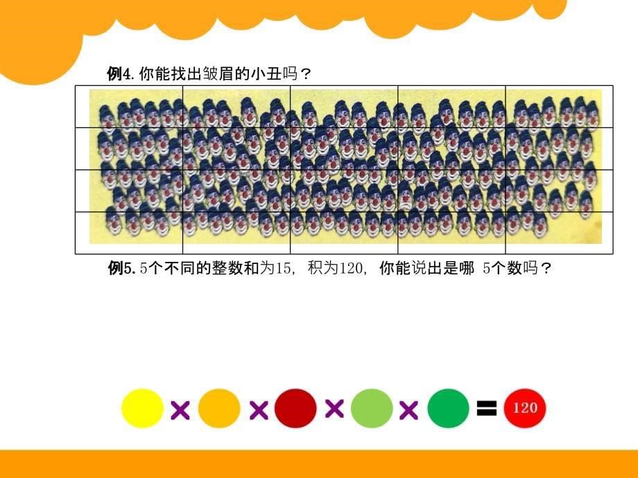 《分类思维游戏》PPT课件_第5页