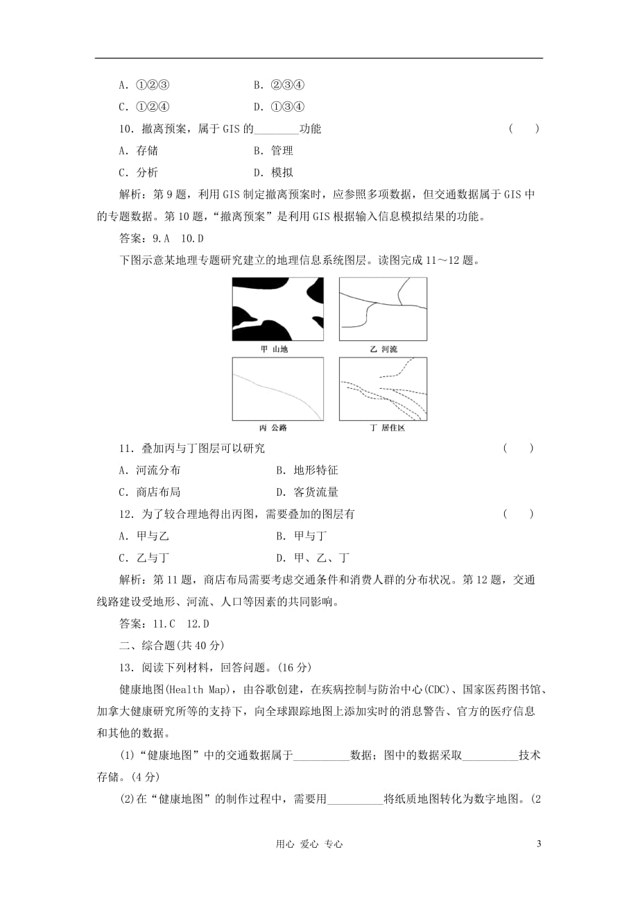 【三维设计】高中地理 第三章 第一节 课时跟踪训练复习 湘教版必修3_第3页