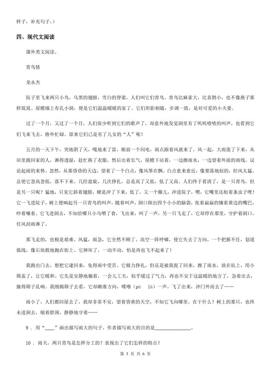 宁夏回族自治区2020年(春秋版)四年级下册第二次月考语文试卷C卷_第3页