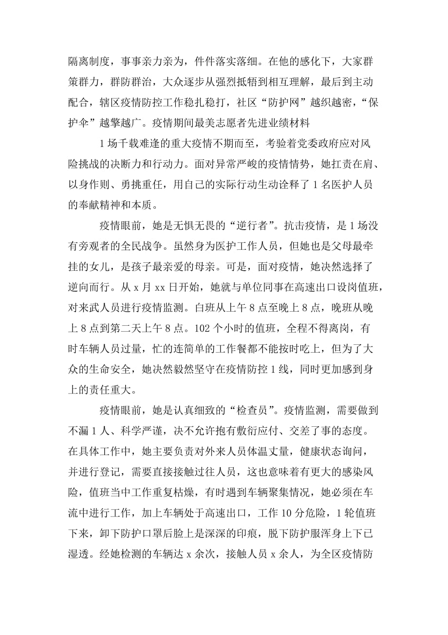 整理疫情期间最美志愿者先进事迹材料三篇_第4页