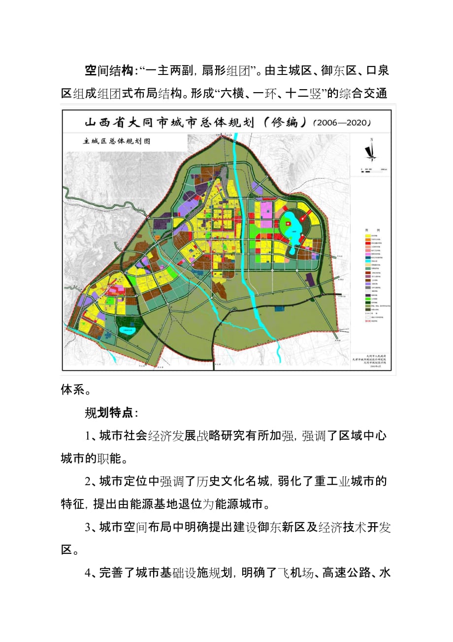 大同市城市总体规划发展进程_第4页