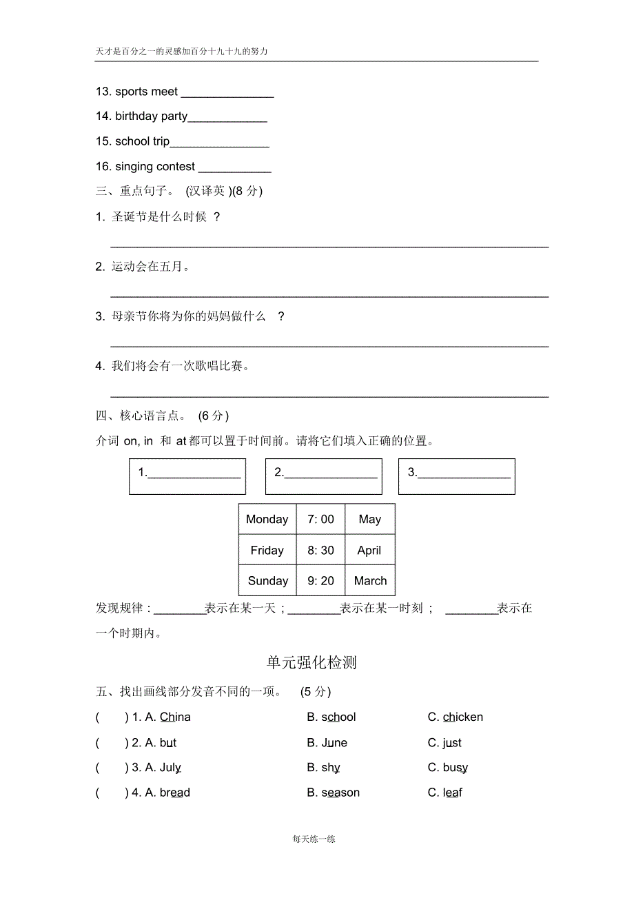 pep五年级下册英语期末复习好卷-Unit3Myschoolcalendar单元知识梳理卷_第2页