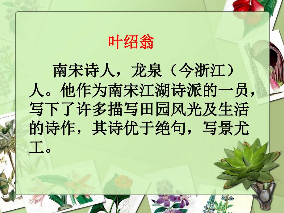 《游园不值》ppt课件.ppt_第4页