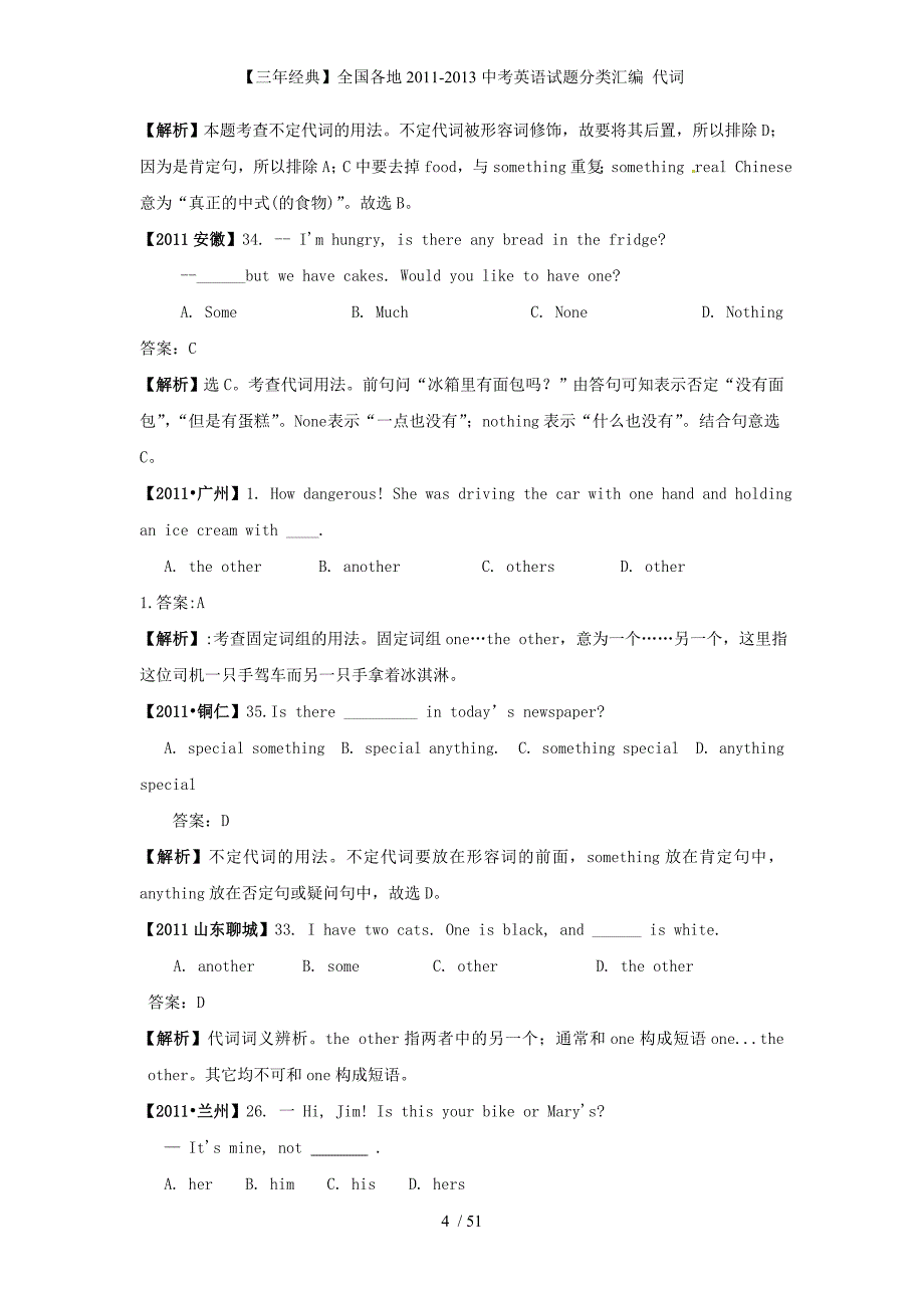 【三经典】全国各地中考英语试题分类汇编 代词_第4页