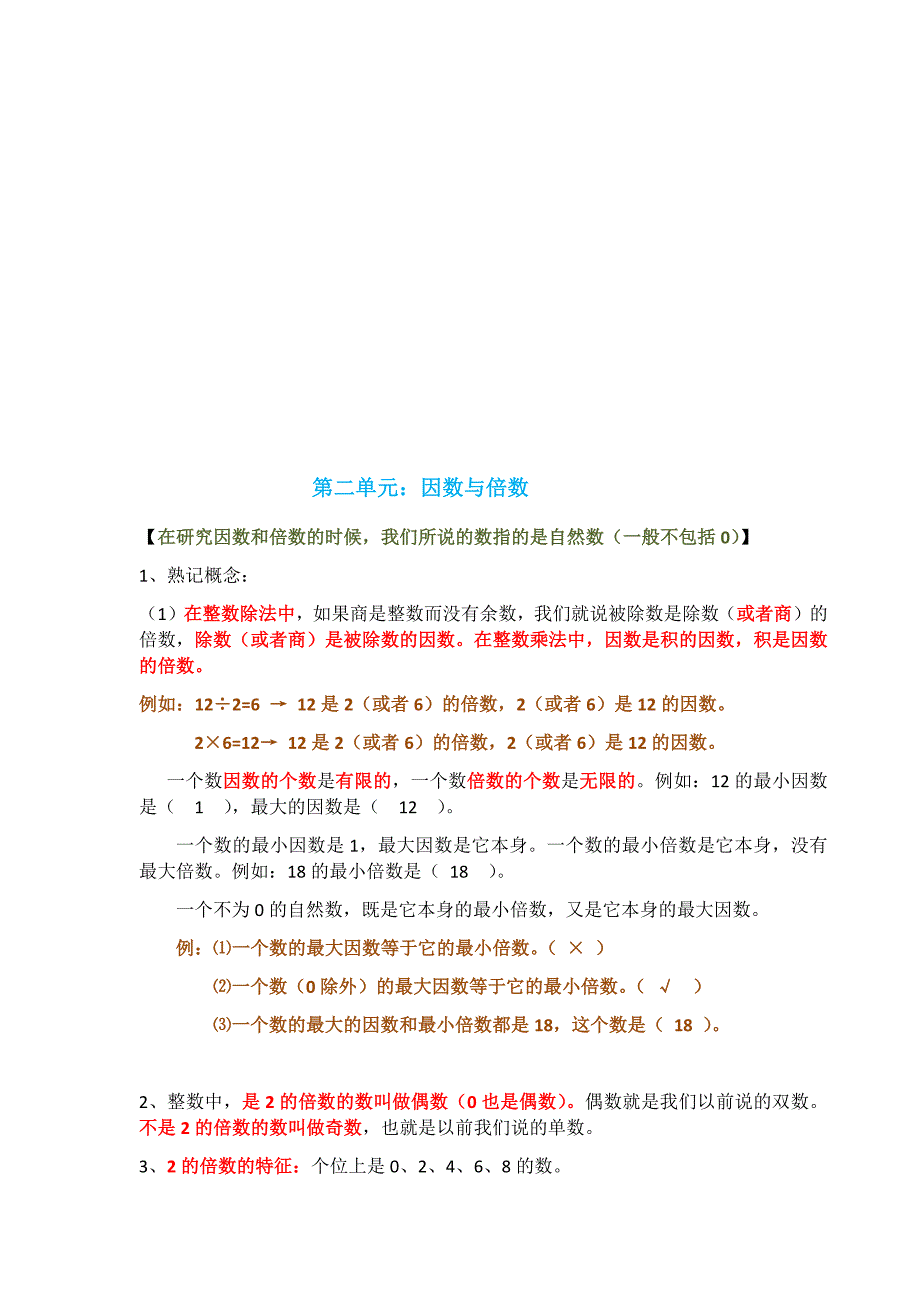 人教版五年级下册数学重点知识(精华版)-_第2页