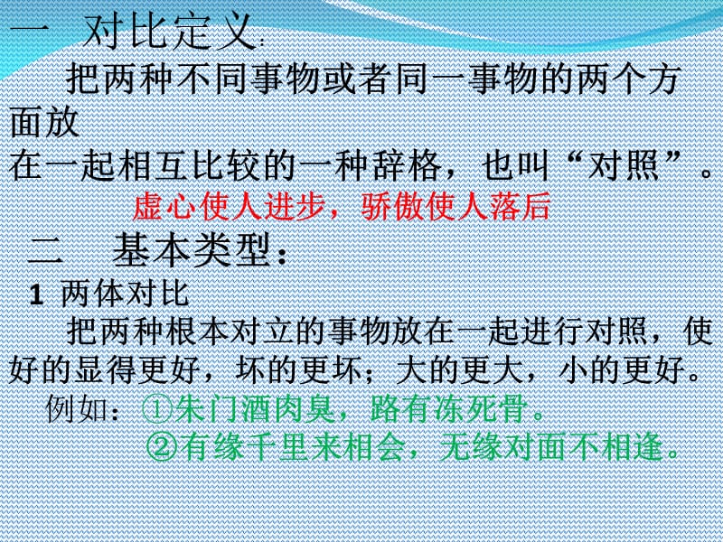 对比修辞手法.ppt_第2页