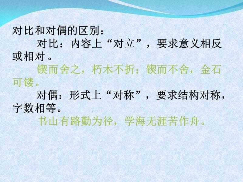 对比修辞手法.ppt_第5页