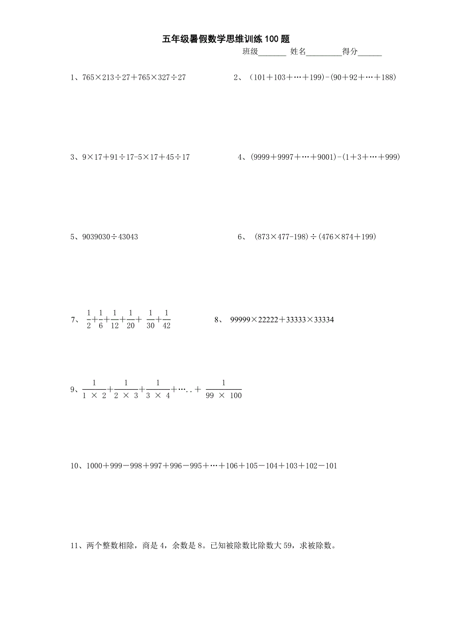 五年级100道奥数题-_第1页