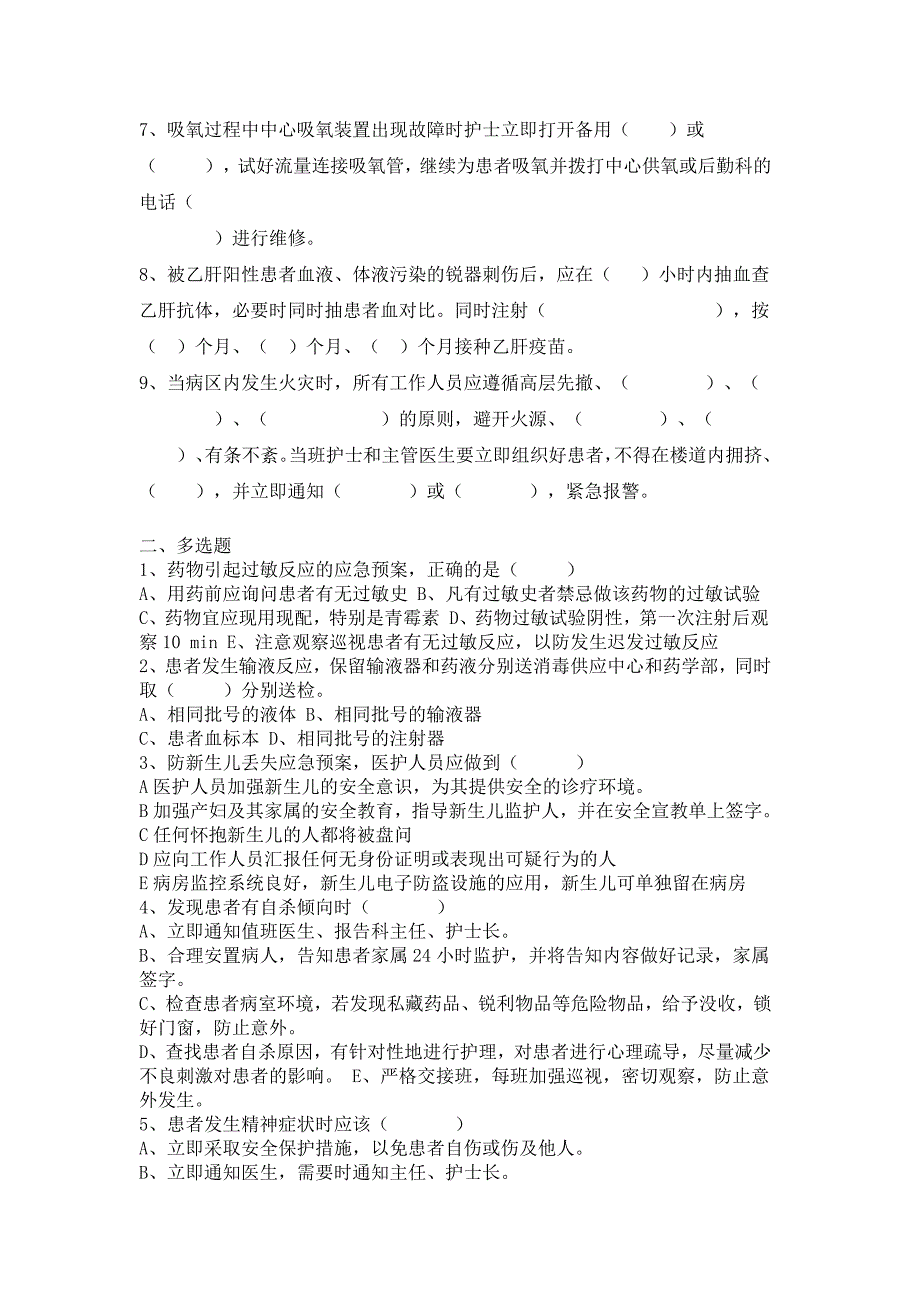 426编号护理应急预案培训试题_第2页