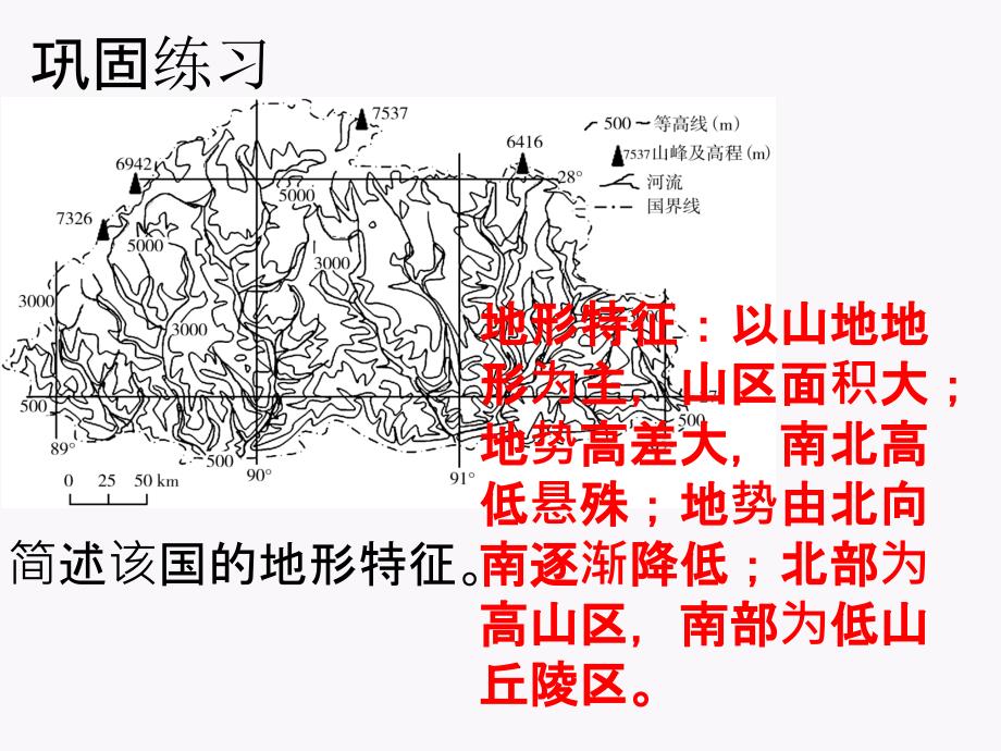 地理位置的描述.ppt_第2页