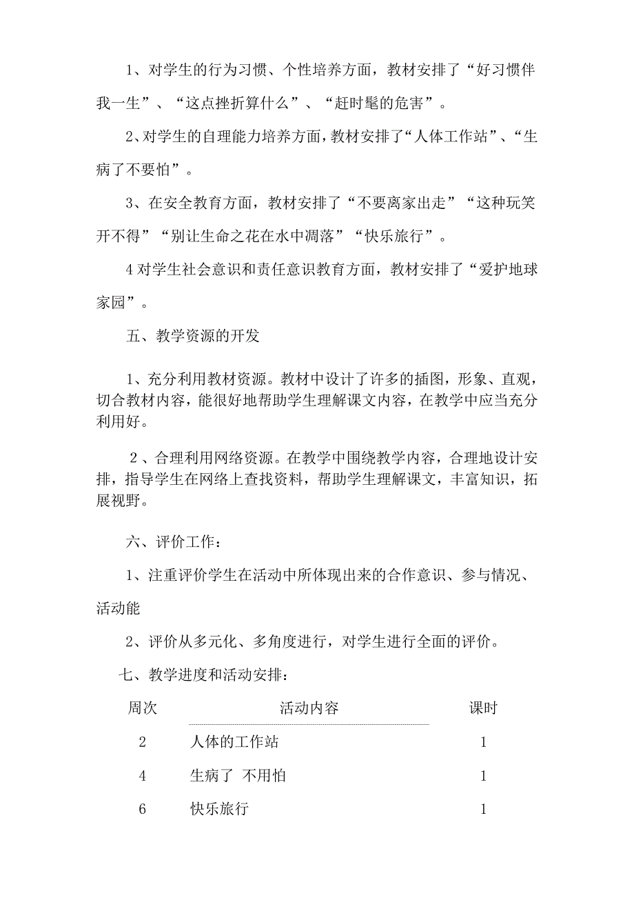 五年级生命与健康常识上册教案-_第2页