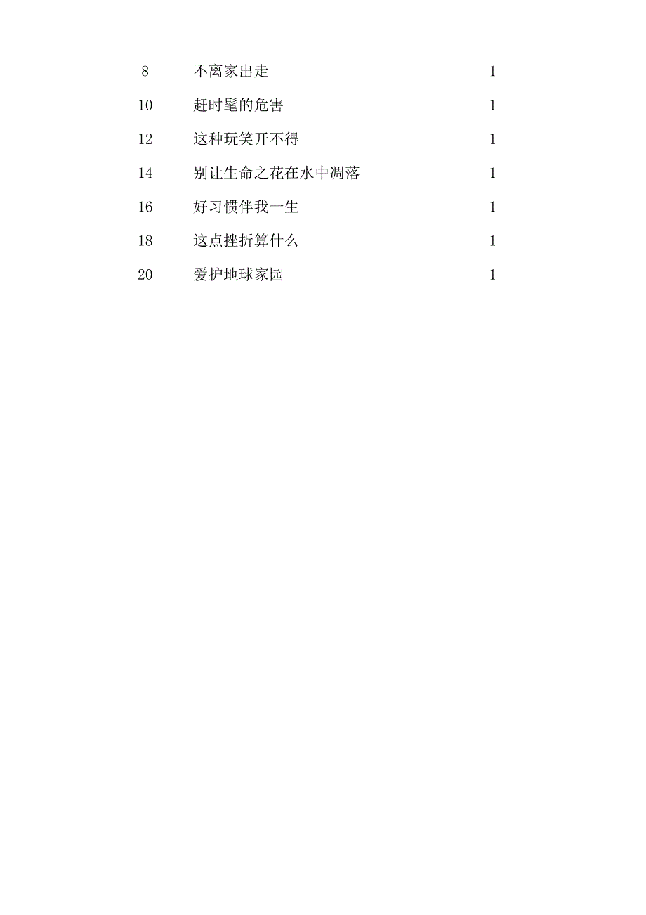 五年级生命与健康常识上册教案-_第3页