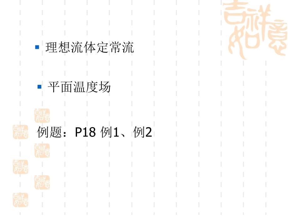 数学物理方法配套教案(第四版)-_第5页