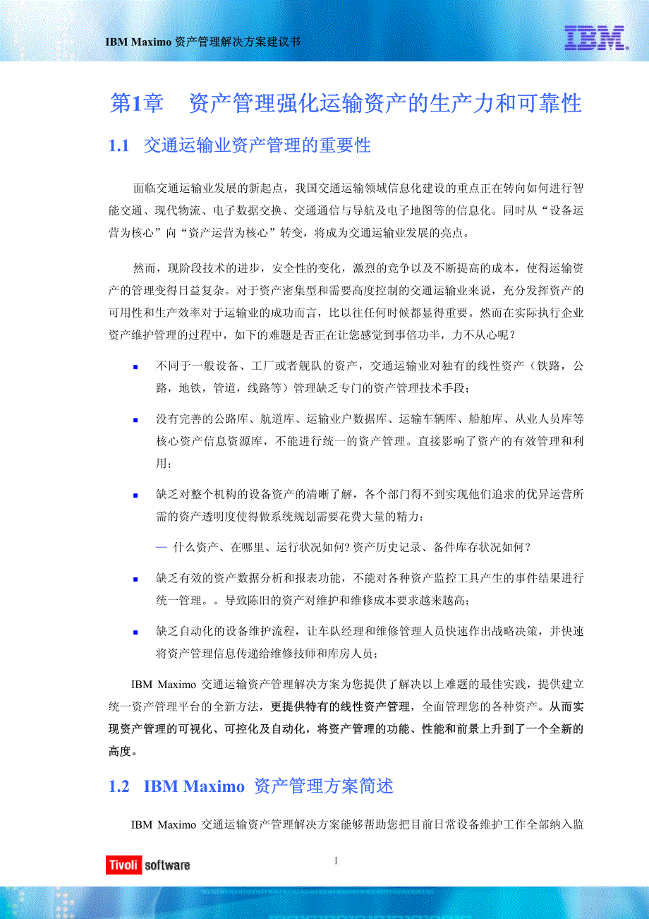 IBM Maximo交通运输行业资产管理解决方案建议书_第4页