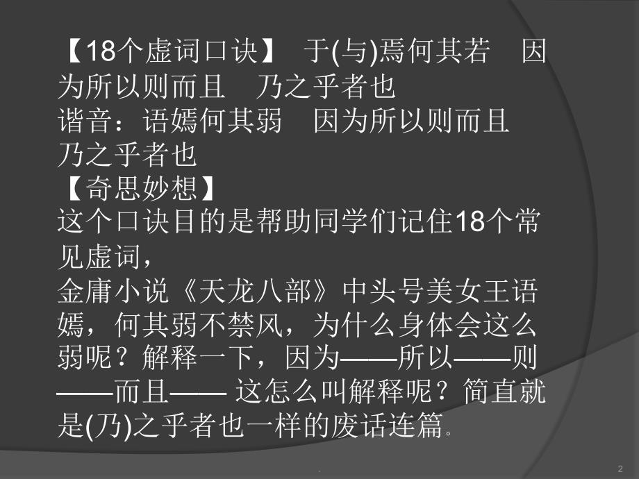 高考18个文言虚词记忆口诀ppt课件_第2页