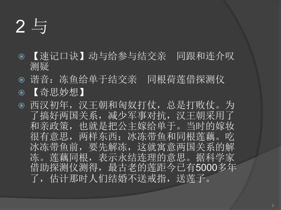 高考18个文言虚词记忆口诀ppt课件_第5页