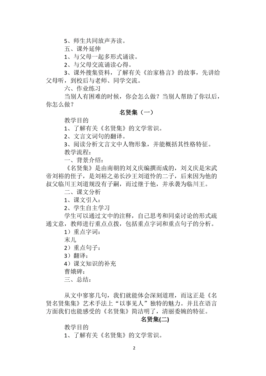 五年级下学期地方课程教案 (1)-_第2页