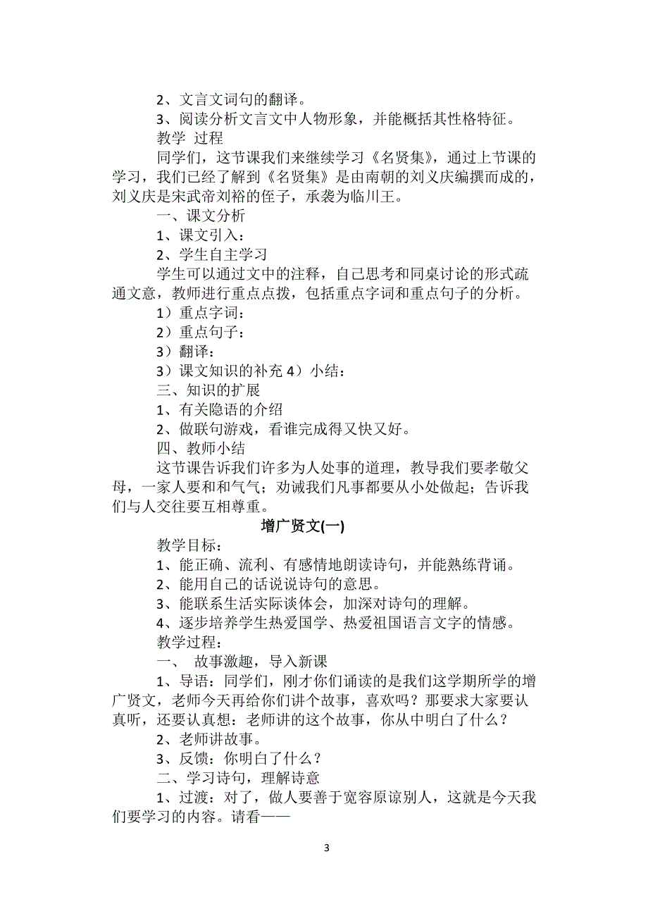 五年级下学期地方课程教案 (1)-_第3页