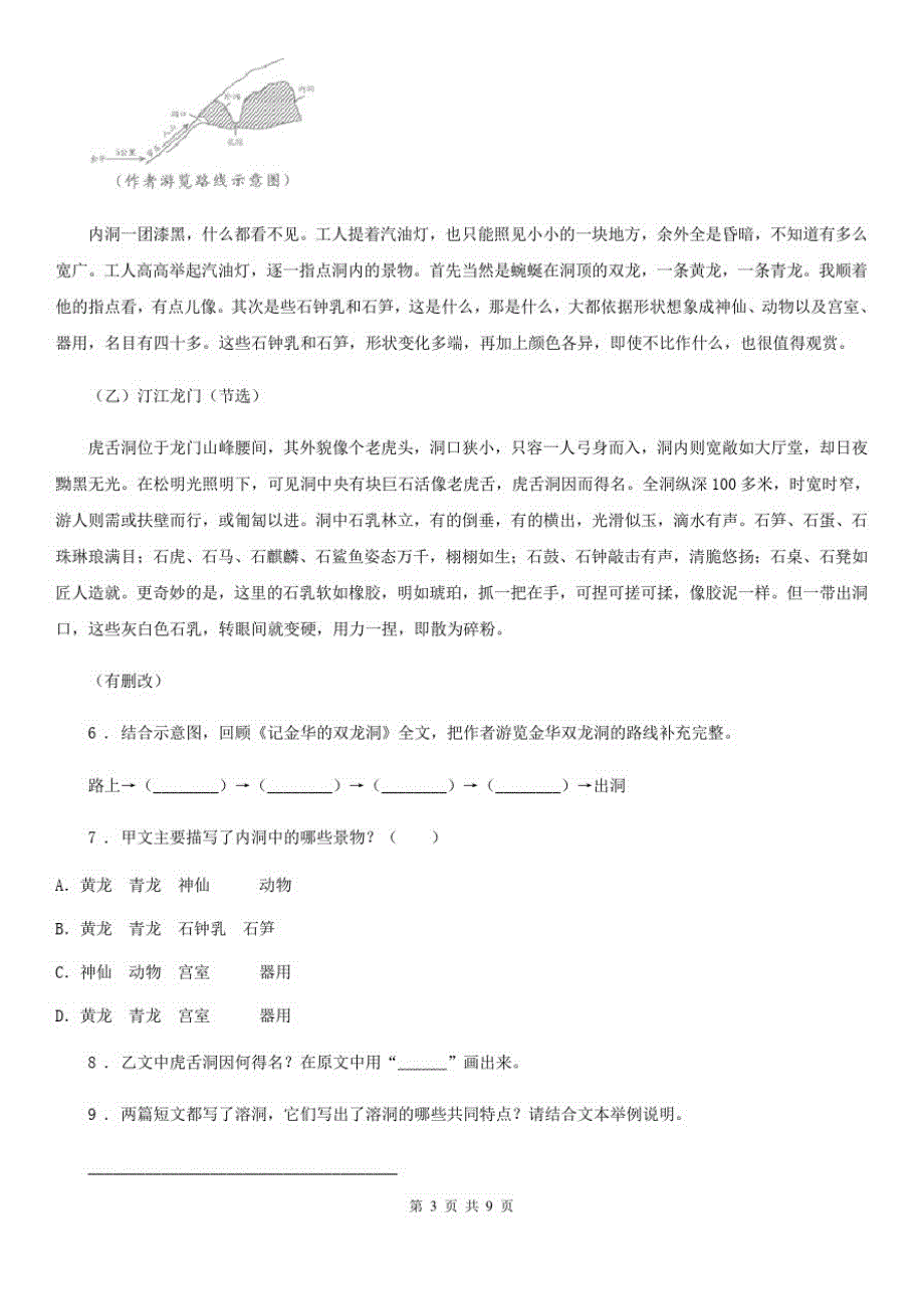 陕西省四年级语文下册第五单元测试卷(二)_第3页