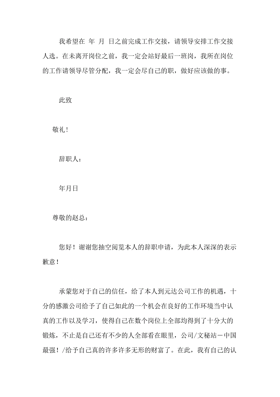 2021年【实用】辞职申请书合集10篇_第2页