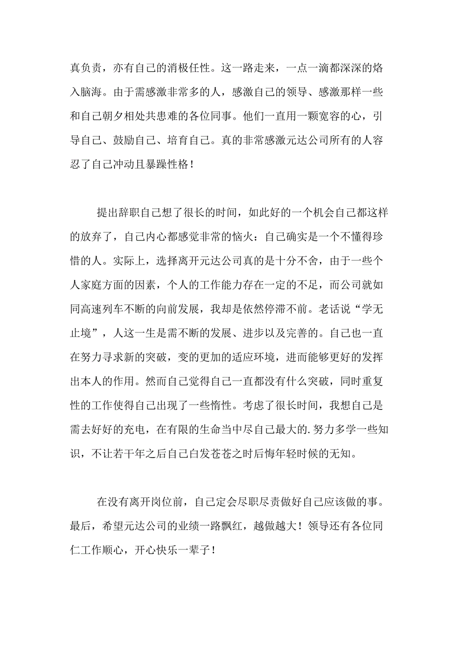 2021年【实用】辞职申请书合集10篇_第3页
