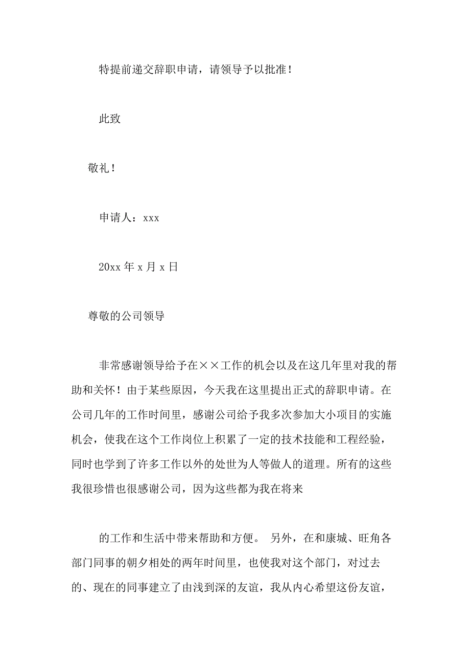 2021年【实用】辞职申请书合集10篇_第4页