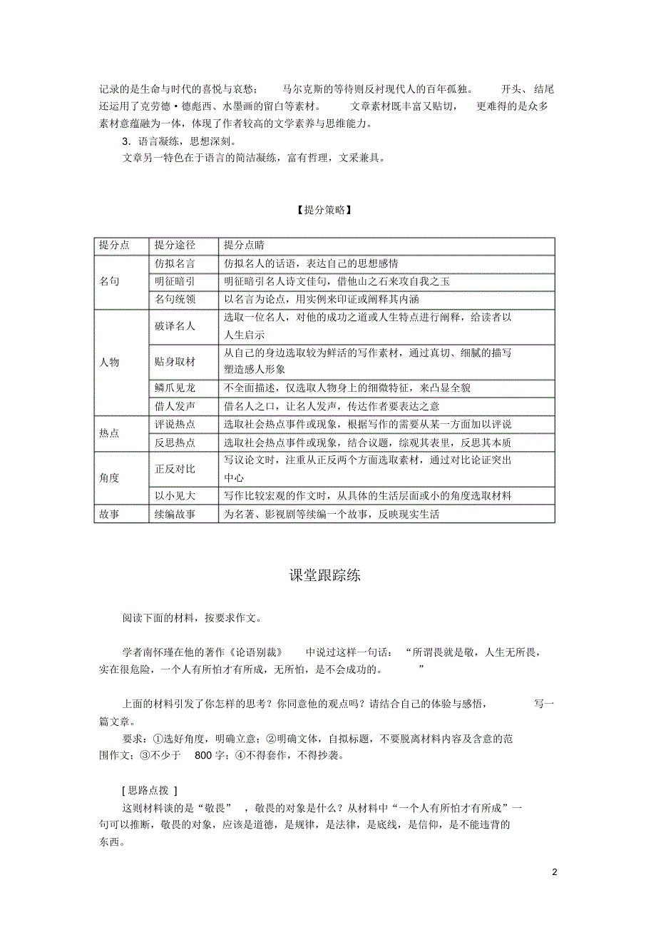 例谈高考作文妙用素材的好方法_第2页