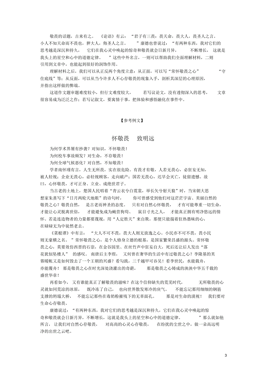 例谈高考作文妙用素材的好方法_第3页