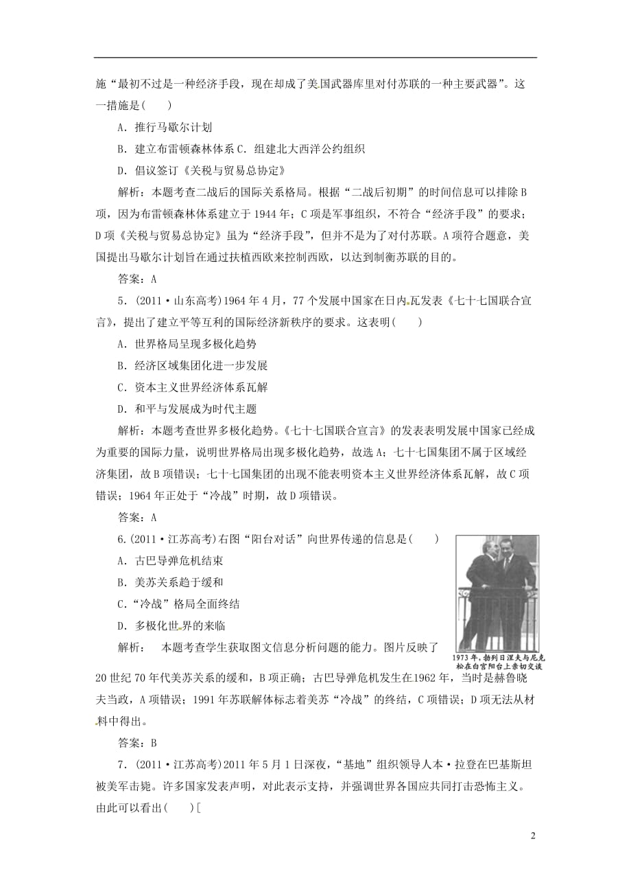 【三维设计】高中历史 第二部分 专题五 做到触类旁通专题讲练 新人教版必修1_第2页