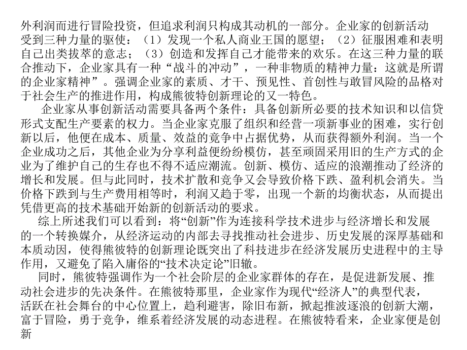 谭崇台《发展经济学》第八章 技术创新、技术引进与课件_第3页