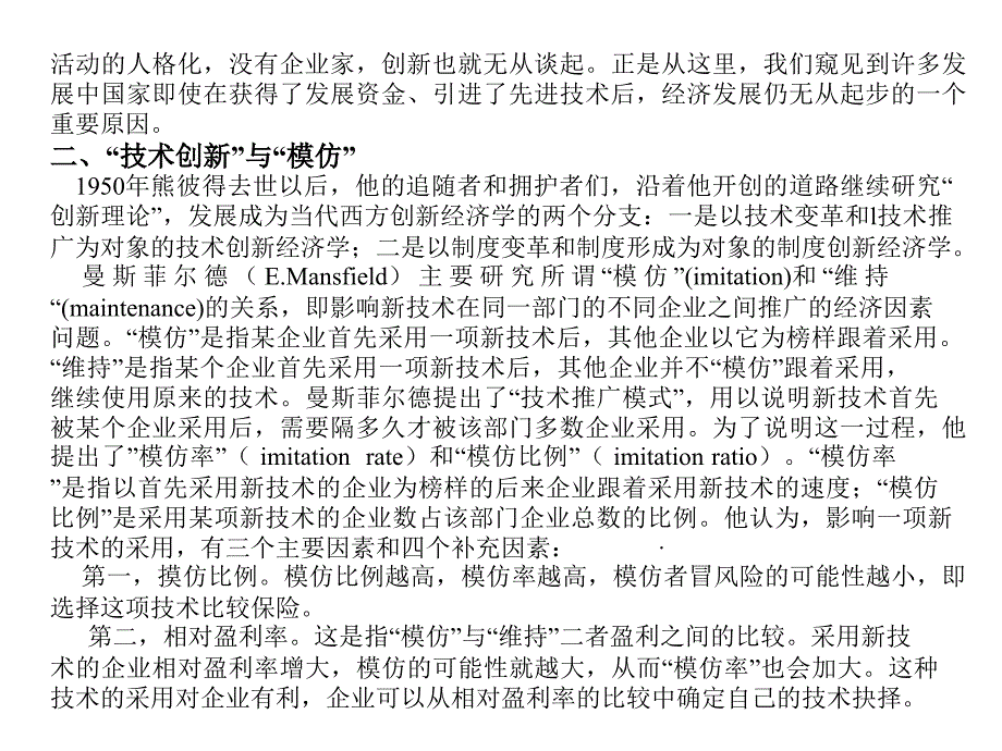 谭崇台《发展经济学》第八章 技术创新、技术引进与课件_第4页