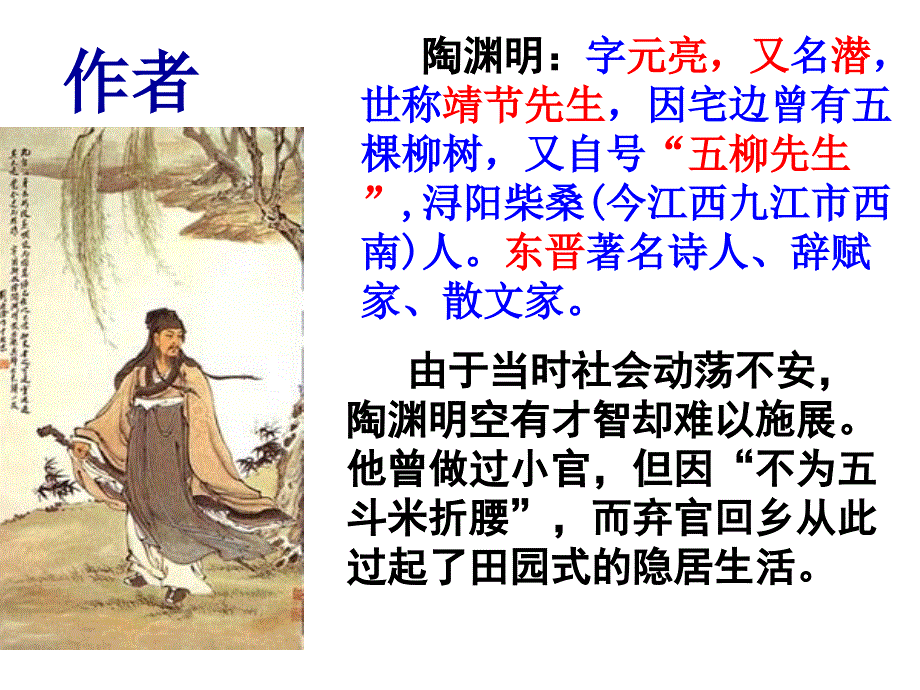 《桃花源记》ppt课件(21页).ppt_第2页