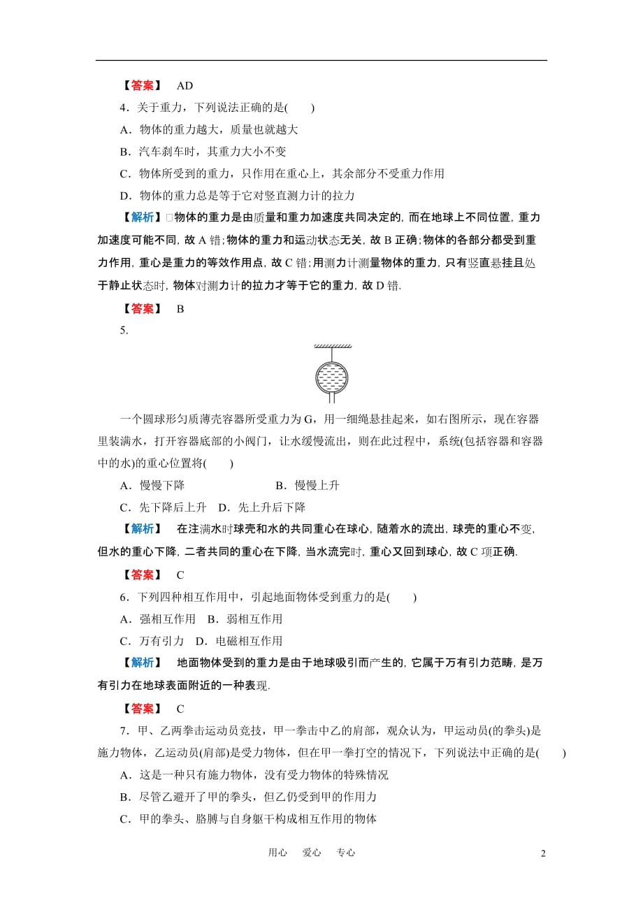 （新课标安徽专版）《金版新学案》高三物理一轮复习 重力 基本相互作用达标检测_第2页