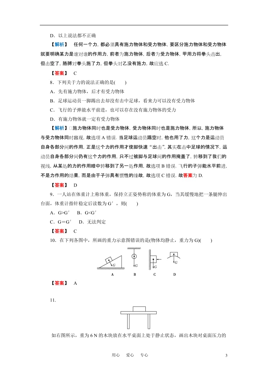 （新课标安徽专版）《金版新学案》高三物理一轮复习 重力 基本相互作用达标检测_第3页