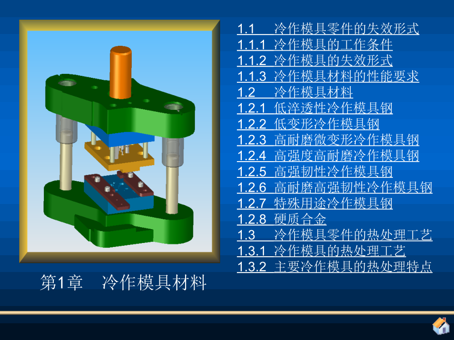 模具材料及模具价格估算（课堂PPT）_第4页