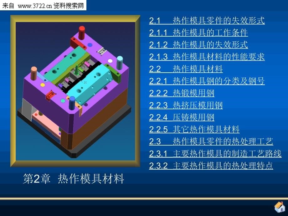 模具材料及模具价格估算（课堂PPT）_第5页