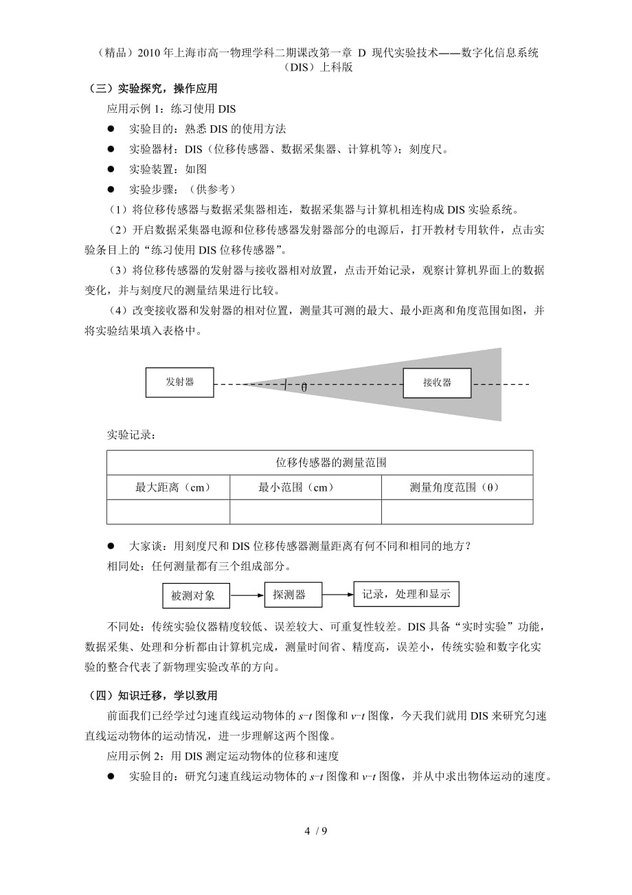 （精品）上海市高一物理学科二期课改第一章 D 现代实验技术――数字化信息系统（DIS）上科版_第4页