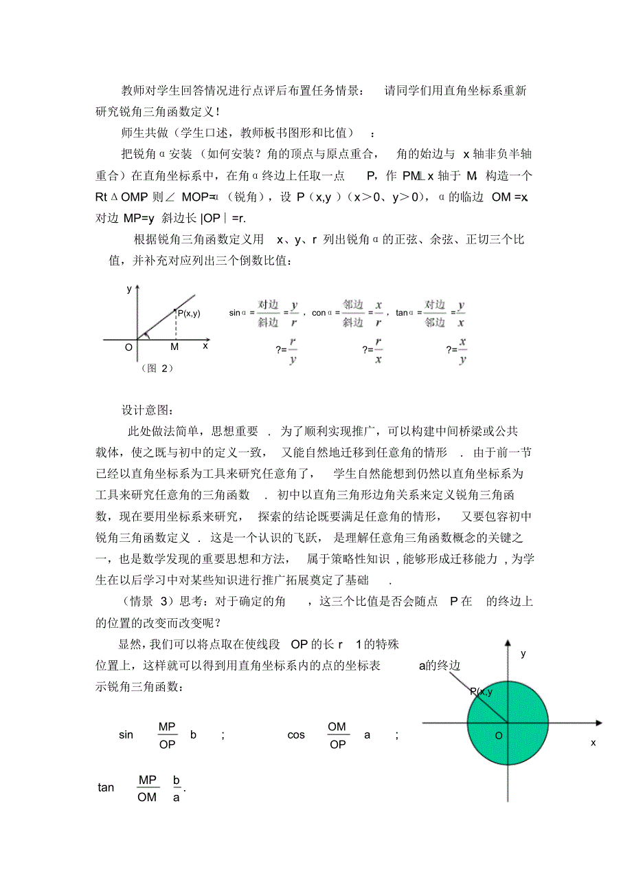 高中新课程数学教学设计获奖作品：任意角的三角函数2_第3页